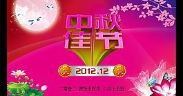 中秋佳節(jié)圖片