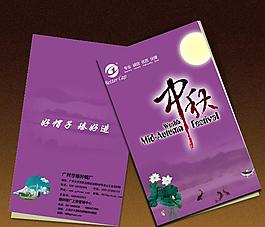 中秋賀卡圖片
