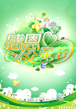 感恩父親節(jié)