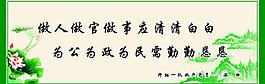 廉潔展板圖片