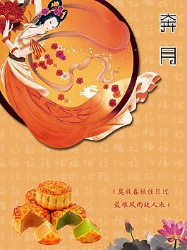 中秋節(jié)海報(bào)圖片