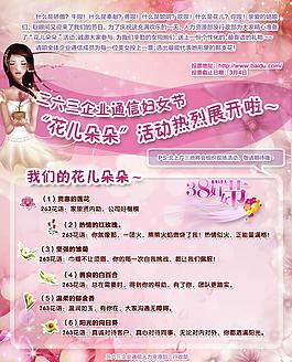 婦女節(jié)海報圖片