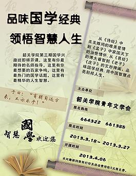 國學(xué)興趣班海報(bào)圖片