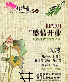 淡雅餐飲宣傳廣告圖片
