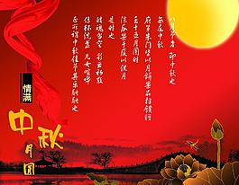 情滿中秋圖片