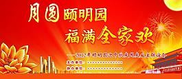 迎中秋慶國(guó)慶圖片