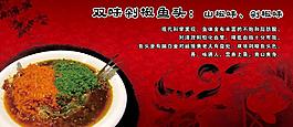 雙味剁椒魚頭圖片