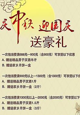 慶中秋 迎國慶圖片