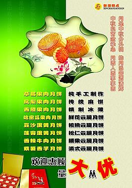 中秋节海报图片