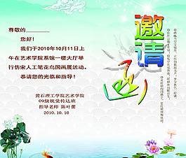 邀請函圖片