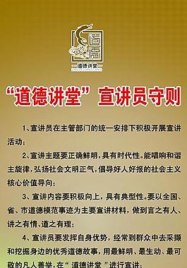 道德講堂圖片