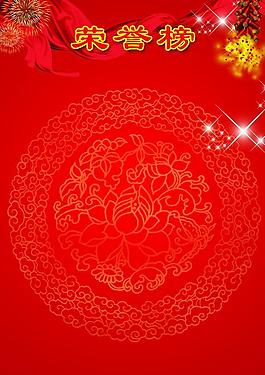 榮譽(yù)榜圖片