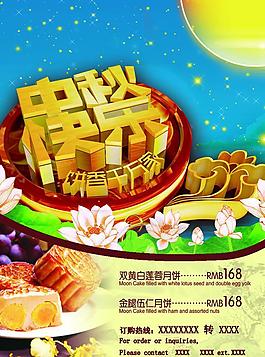 中秋节图片