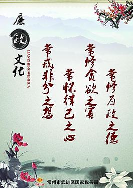 廉政裝飾畫圖片