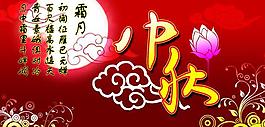 中秋節(jié)海報圖片