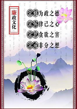 廉政文化圖片