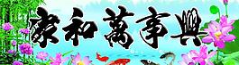 家和萬事興圖片