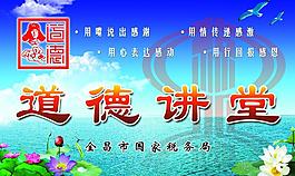道德講堂展板圖片
