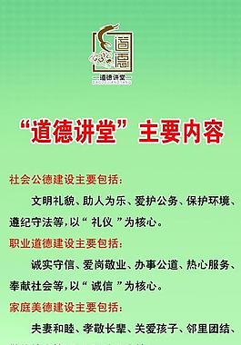 道德講堂圖片