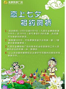 情人節(jié) 七夕海報圖片