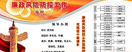 廉政風險防控工作展板圖片