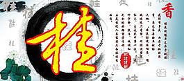 桂字效果圖片
