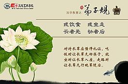 弟子规（合层）图片