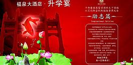 高檔宴席海報 升學(xué)宴圖片