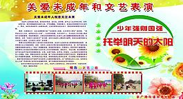 關(guān)愛(ài)兒童圖片
