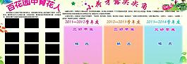 小學展板圖片