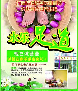 永樂足道圖片