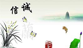 誠(chéng)信圖片