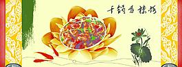 干鍋香辣蝦海報圖片
