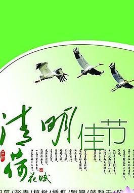 清明佳節圖片