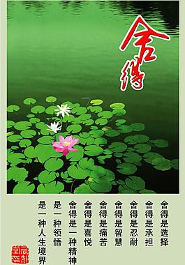 舍得圖片