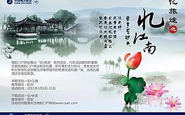 南方航空 忆江南图片