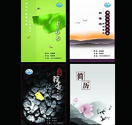 簡歷封面圖片