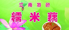糯米藕圖片