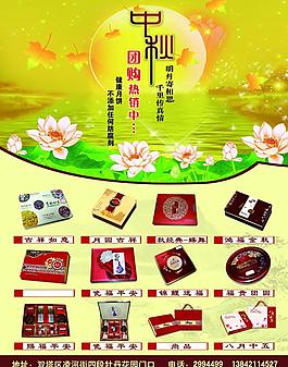 中秋月餅廣告圖片