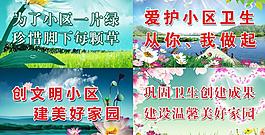 小區(qū)文明標(biāo)語(yǔ)圖片