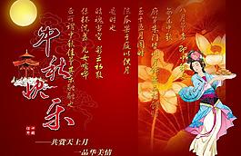 中秋快樂圖片