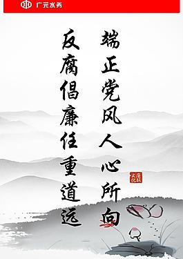 廉政文化圖片
