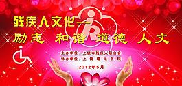 殘疾背景圖片