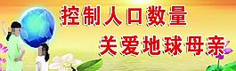 計(jì)劃生育圖片