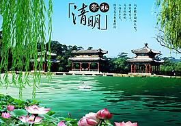清明节图片