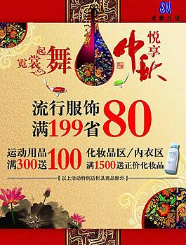 時尚中秋促銷海報圖片