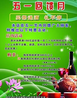 五一茶楼大回馈海报图片