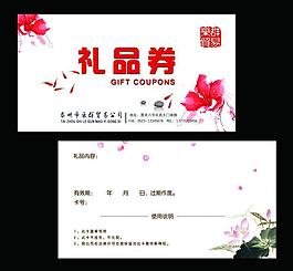 禮品券圖片