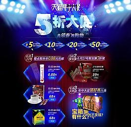 天貓年中大促網(wǎng)頁P(yáng)SD源文件