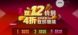 网店双12年终钜惠PSD模板下载